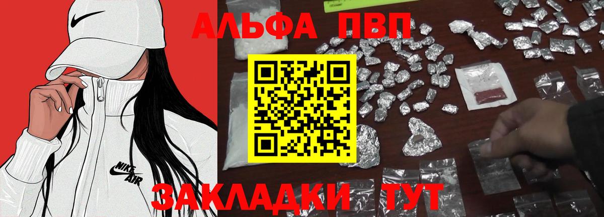 Альфа ПВП мука  Вход с VPN  Alfa_PVP  Жигулёвск  как найти наркотики  A PVP Соль 