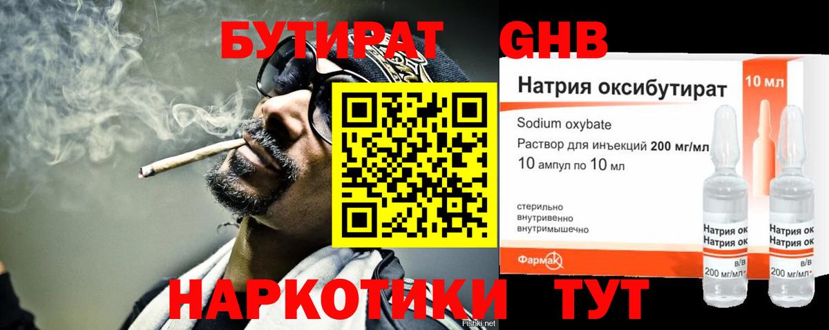 БУТИРАТ BDO 33%  Вход с VPN  Жигулёвск 