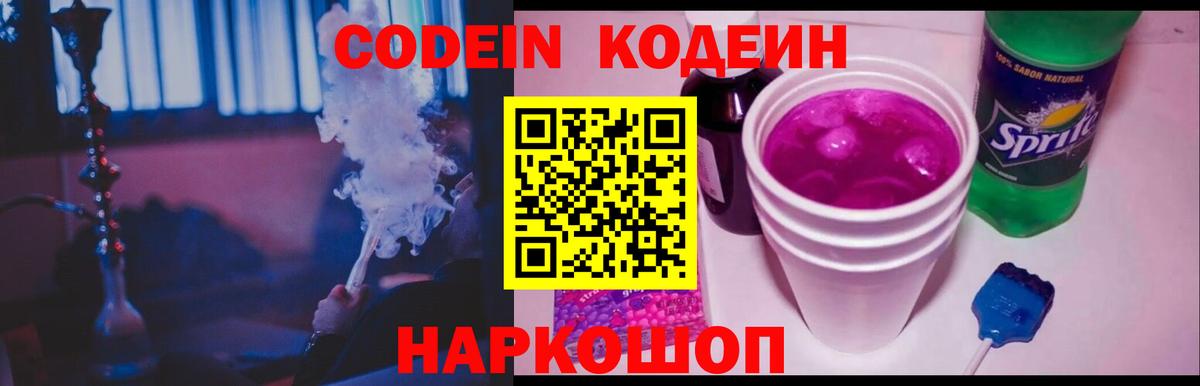 Жигулёвск  Кодеиновый сироп Lean Purple Drank  Вход с VPN 
