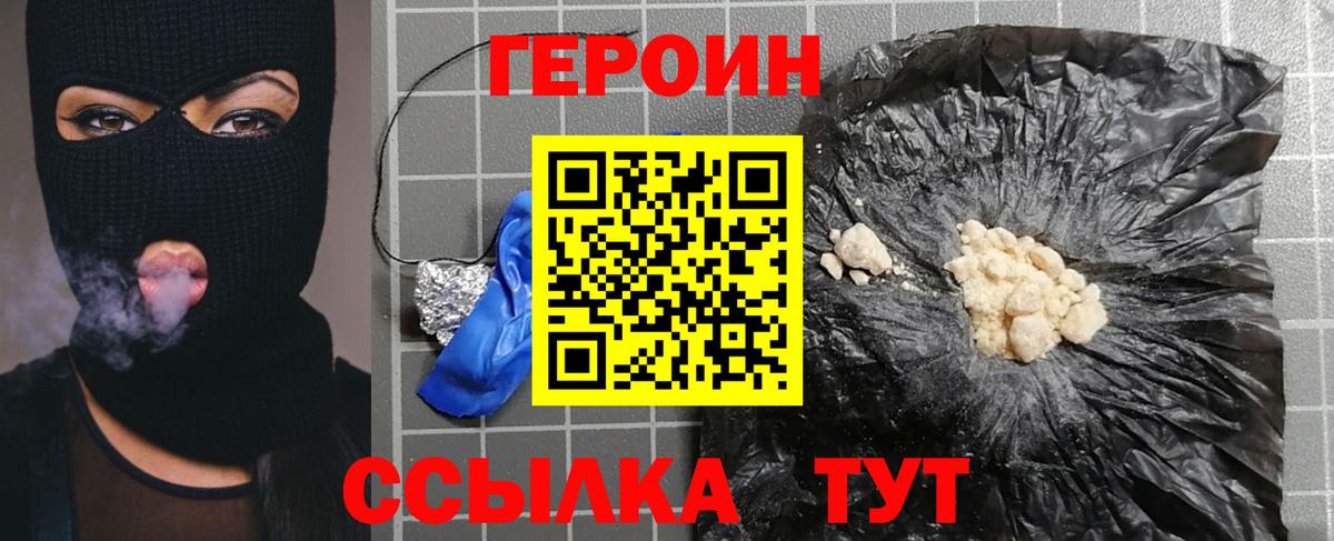 ГЕРОИН VHQ Жигулёвск