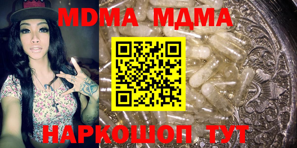 МДМА кристаллы Жигулёвск