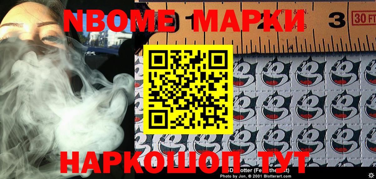 Марки NBOMe 1,8мг Жигулёвск